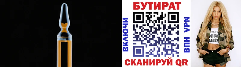 БУТИРАТ вода даркнет сайт Котовск