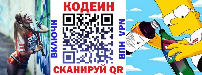 закладка Котовск мега зеркало Codein Purple Drank